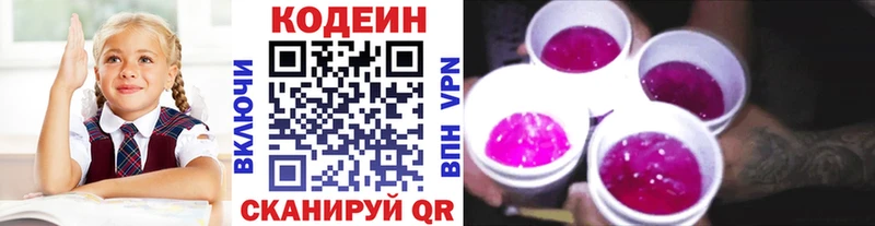 Кодеин Purple Drank  где купить наркоту  Ковылкино 